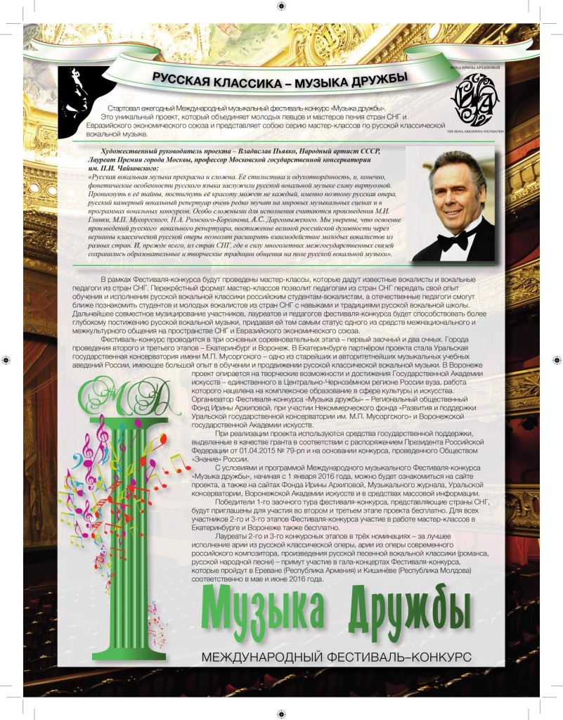 MuzykaDruzhby_Modul_220x2900001