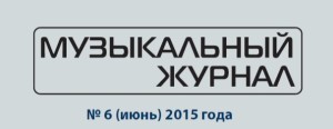 июнь 6