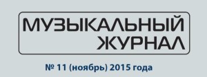 ноябрь 11