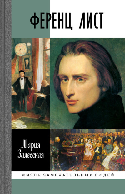 Liszt