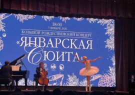 Январская сюита 2